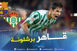 الصفحة الرسمية لـ”الليغا”:”تذكروا جيدا هذا الإسم”