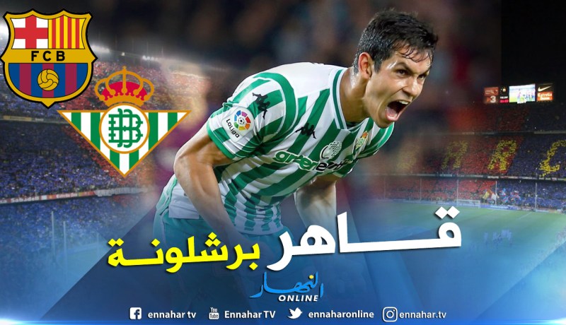 الصفحة الرسمية لـ”الليغا”:”تذكروا جيدا هذا الإسم”