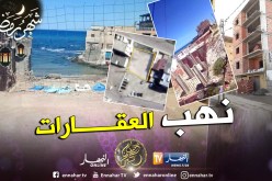 شخصية ذات نفوذ يستحوذ على عقارات بكوراليز بوسفر في وهران