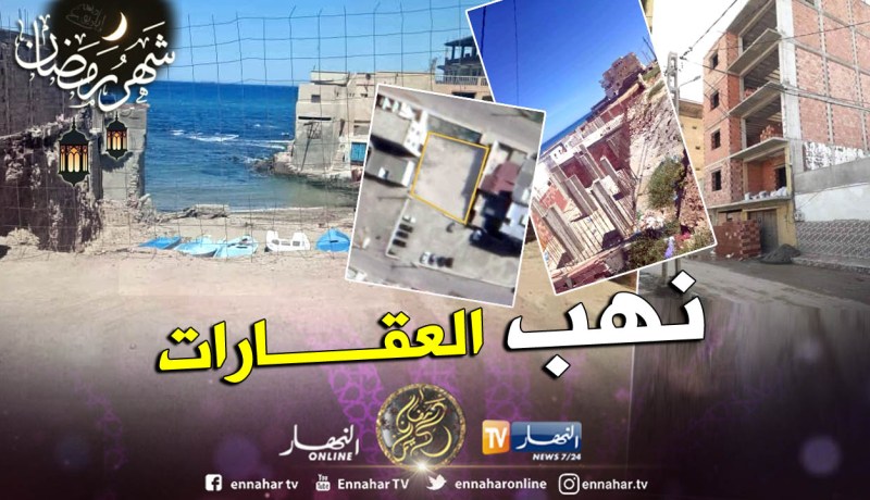 شخصية ذات نفوذ يستحوذ على عقارات بكوراليز بوسفر في وهران