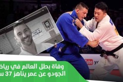 وفاة بطل العالم للجيدو كريل بولانجي بفيروس كورونا