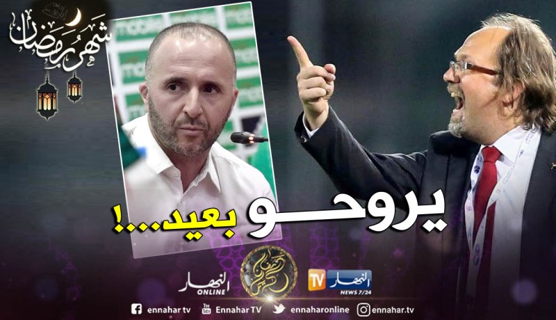 “توم سينتفيت” يُحذر من مفاجأة “بلماضي” !!