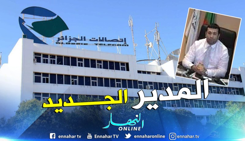 تنصيب بن عبد الواحد محمد أنور على رأس اتصالات الجزائر