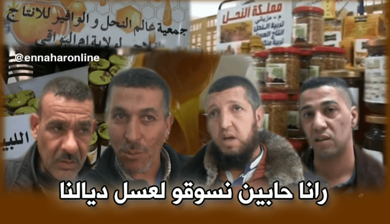 أكثر من 300 نحال يشتكون أزمة تسويق العسل بأم البواقي
