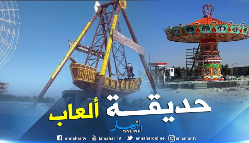 ورقلة.. حديقتي التسلية بتقرت في طور الإنجاز