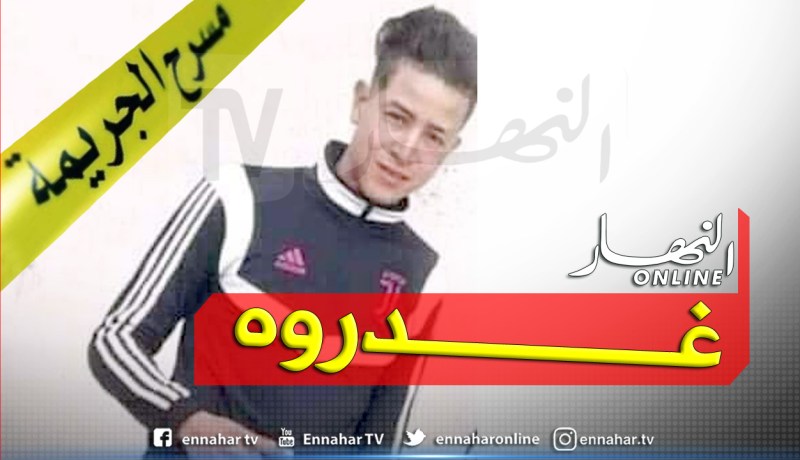 العثور على جثة شاب مقتول بأحد المزارع في عين تموشنت