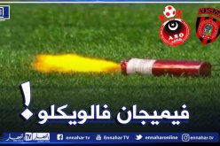 إدارة إتحاد العاصمة توضح قضية “الفيميجان” !