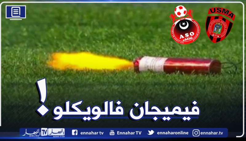 الفيميجان حاضرة ببولوغين رغم بروتوكول “الويكلو”