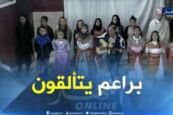 بجاية : براعم أيتام يغنون على فراق الأم و يبدعون في مدح الوطن