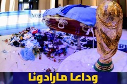بالفيديو.. هكذا ودعت الأرجنتين “مارادونا”