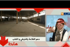 شاهد ماذا حدث لمصنع التمور بالوادي