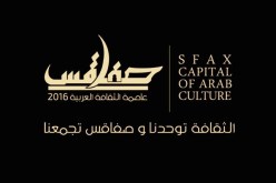 إجراءات واسعة لتجاوزالمشاكل الإدارية لتنظيم تظاهرة صفاقس عاصمة الثقافة العربية