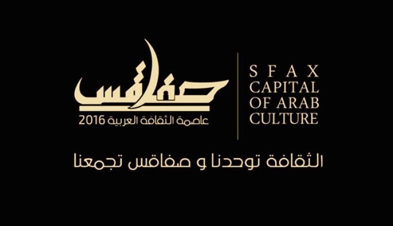 إجراءات واسعة لتجاوزالمشاكل الإدارية لتنظيم تظاهرة صفاقس عاصمة الثقافة العربية
