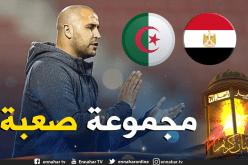 بوقرة: ” القرعة أوقعتنا في مجموعة صعبة أمام منتخبات منسجمة”