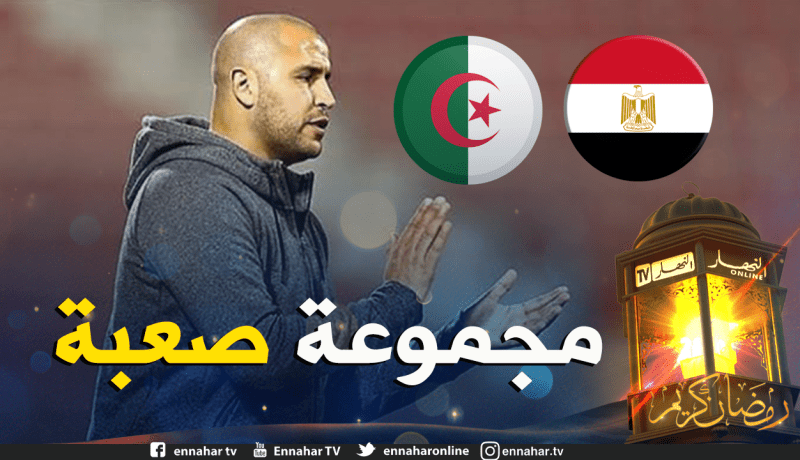 بوقرة: ” القرعة أوقعتنا في مجموعة صعبة أمام منتخبات منسجمة”