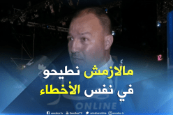 حطاب: ما لازمش نتسرعو في إختيار الناخب الوطني