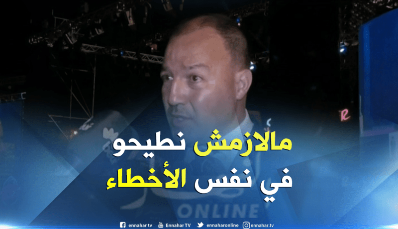 حطاب: ما لازمش نتسرعو في إختيار الناخب الوطني