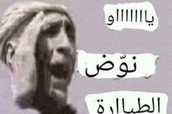 هشتاق .. “ياو نوض الطيارة” يجتاح مواقع التواصل الإجتماعي