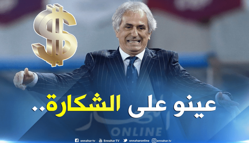 “ملياران” شهريا للحصول على خدمات “حليلوزيتش”!