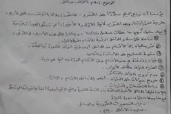 توقّف الدراسة في ثانوية بالعاصمة بسبب نهاية صلاحيتها