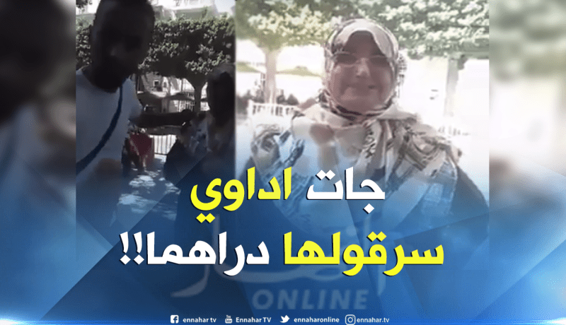 بالفيديو: جزائرية سرقوا أموال علاجها في تونس