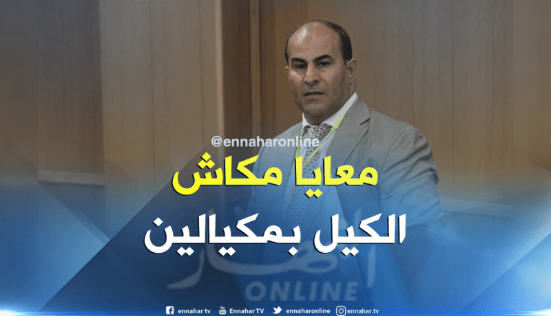 مدوار: “على الجميع احترام قرارات الرابطة”