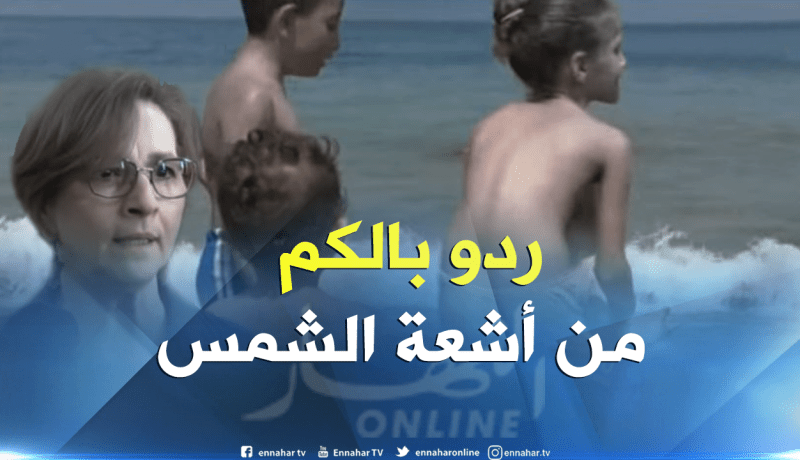 بالفيديو…التعرض لأشعة الشمس الحارقة يؤدي للإصابة بسرطان الجلد