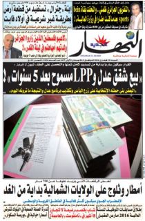 السبت 13 فيفري 2016