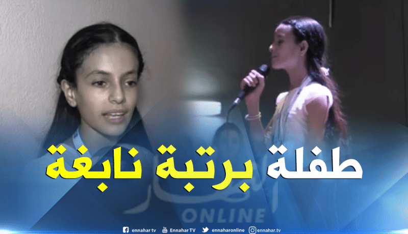 بالفيديو ..نور اليقين طفلة نابغة في العلم والأدب