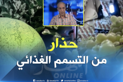 بالفيديو..إتباع شروط النظافة الصحية يقي المستهلك من خطر التسمم الغذائي