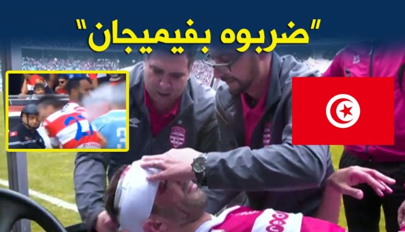 بالفيديو.. أعمال شغب وإصابة لاعب الإفريقي في نهائي كأس تونس !!