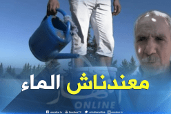 المياه الصالحة للشرب “مطلب” سكان بوشقوف بقالمة