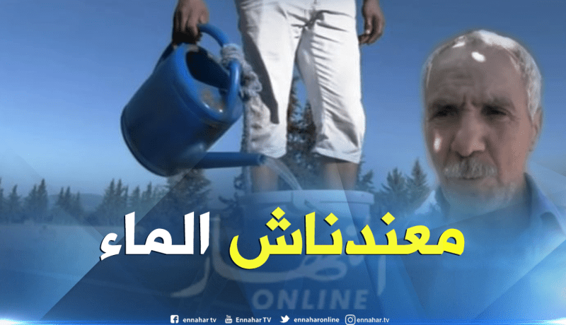 المياه الصالحة للشرب “مطلب” سكان بوشقوف بقالمة