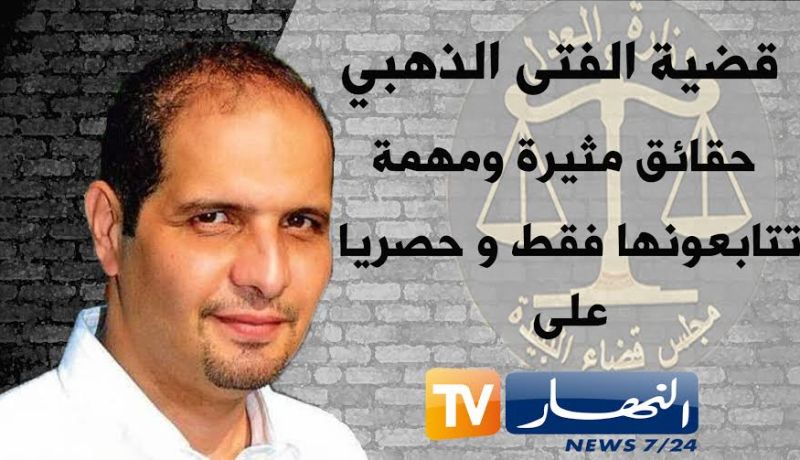 متابعة حصرية للإستماع للشهود في قضية الخليفة