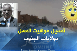 إبتداء من 1 أوت..تعديل مواقيت العمل بالجنوب بسبب الحرارة