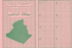 بلديات العاصمة تستخدم بطاقة الناخب لاستخراج وثائق الحالة المدنية