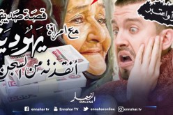  قصة صديقي مع امرأة يهودية أنقذته من السجن