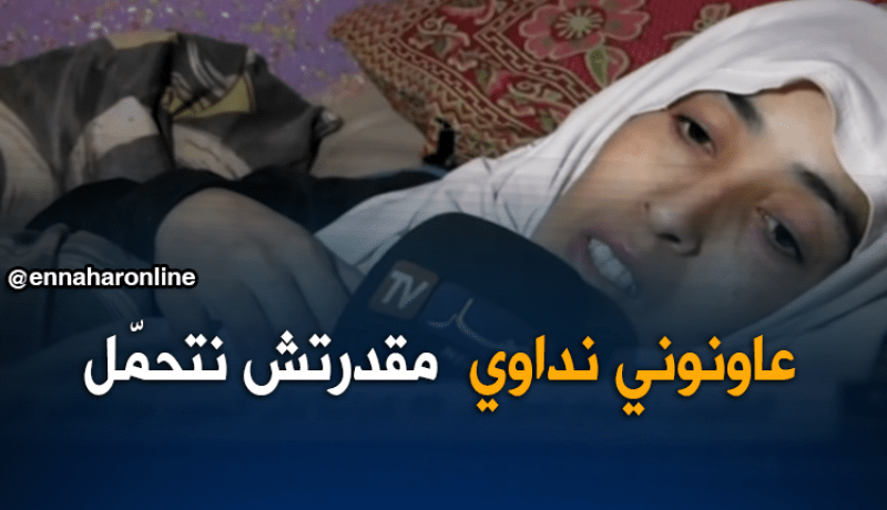 فتيحة تعاني من مرض أفقدها بصرها تناشد القلوب الرحيمة