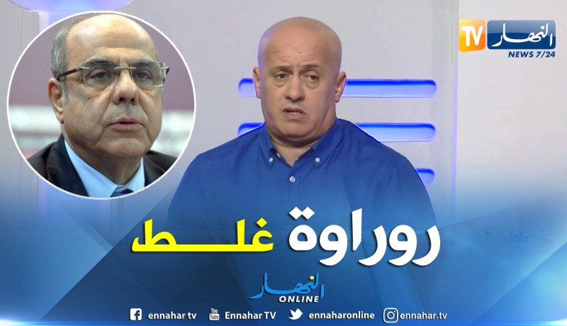 غريب:”روراوة إرتكب خطأ فادحا”