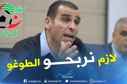 زطشي:”علينا الفوز على الطوغو وحسم التأهّل للكان مبكراً”