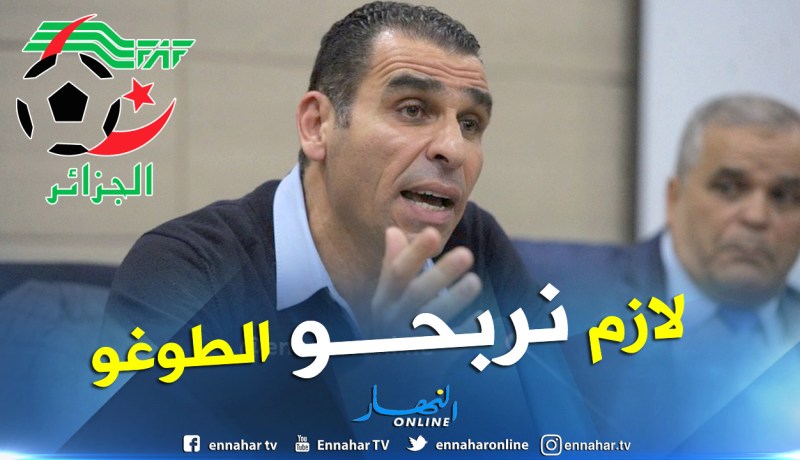 زطشي:”علينا الفوز على الطوغو وحسم التأهّل للكان مبكراً”