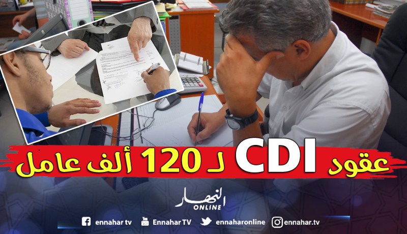 عقــود CDI لـ120 ألف عامل في قطاع الصحة