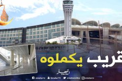 بالصور .. هكذا أصبحت توسعة مطار الجزائر قبيل أشهر من تدشينها