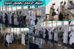 بالصور والفيديو.. عودة 108 حاج تكفلّ بهم بوتفليقة 