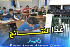 الإعلان عن نتائج السانكيام غدا الاحد