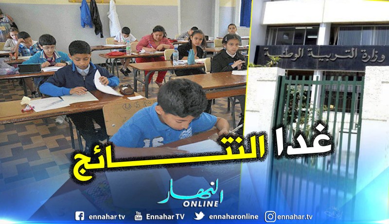 الإعلان عن نتائج السانكيام غدا الاحد