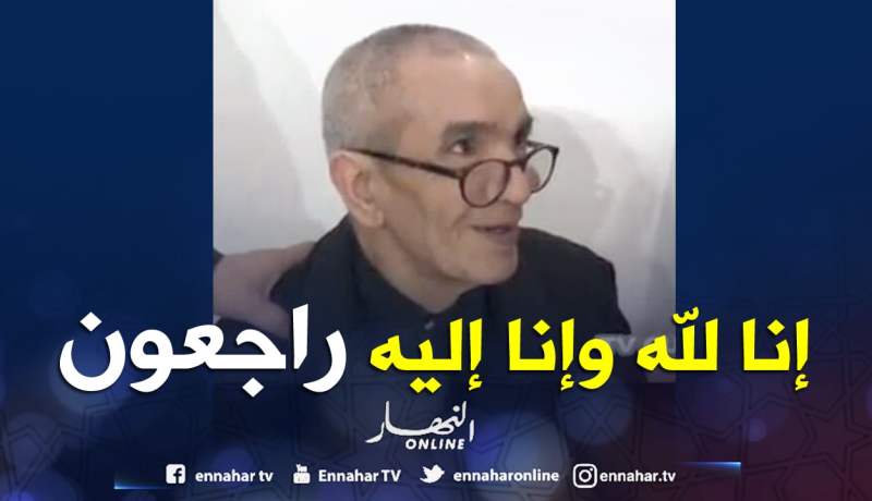 جثمان الفنان التشكيلي عبد القادر هوامل سيوارى الثرى غدا بمقبرة العالية