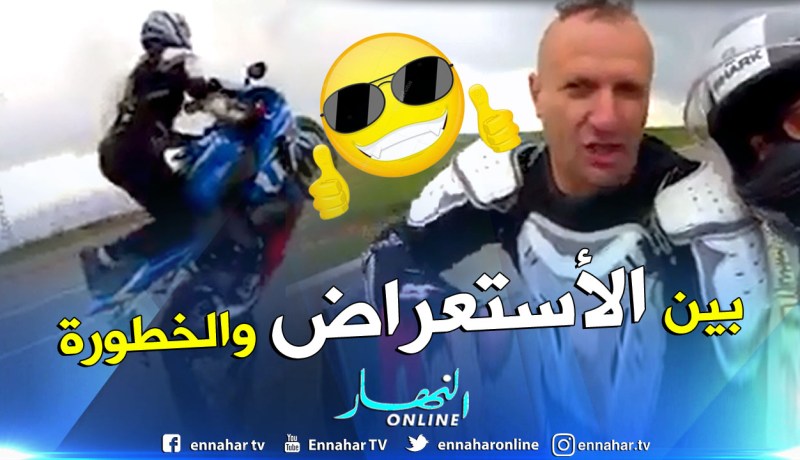 شاهد : شابين من البليدة في استعراض جنوني بدراجتين ناريتين في الطريق السيار