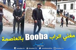 شاهد.. مغني الراب”Booba” في قلب سوسطارة بالعاصمة