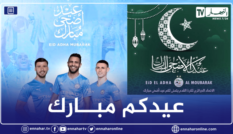 “الفاف” و”محرز” يُهنئان الشعب الجزائري بمُناسبة عيد الأضحى